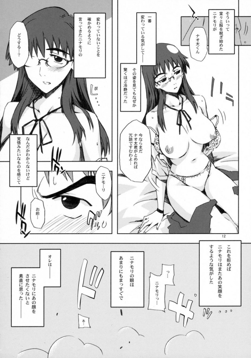 【エロ漫画】ニナモリに告白されたナオ太郎は、誘惑されると中出しセックス【ED】