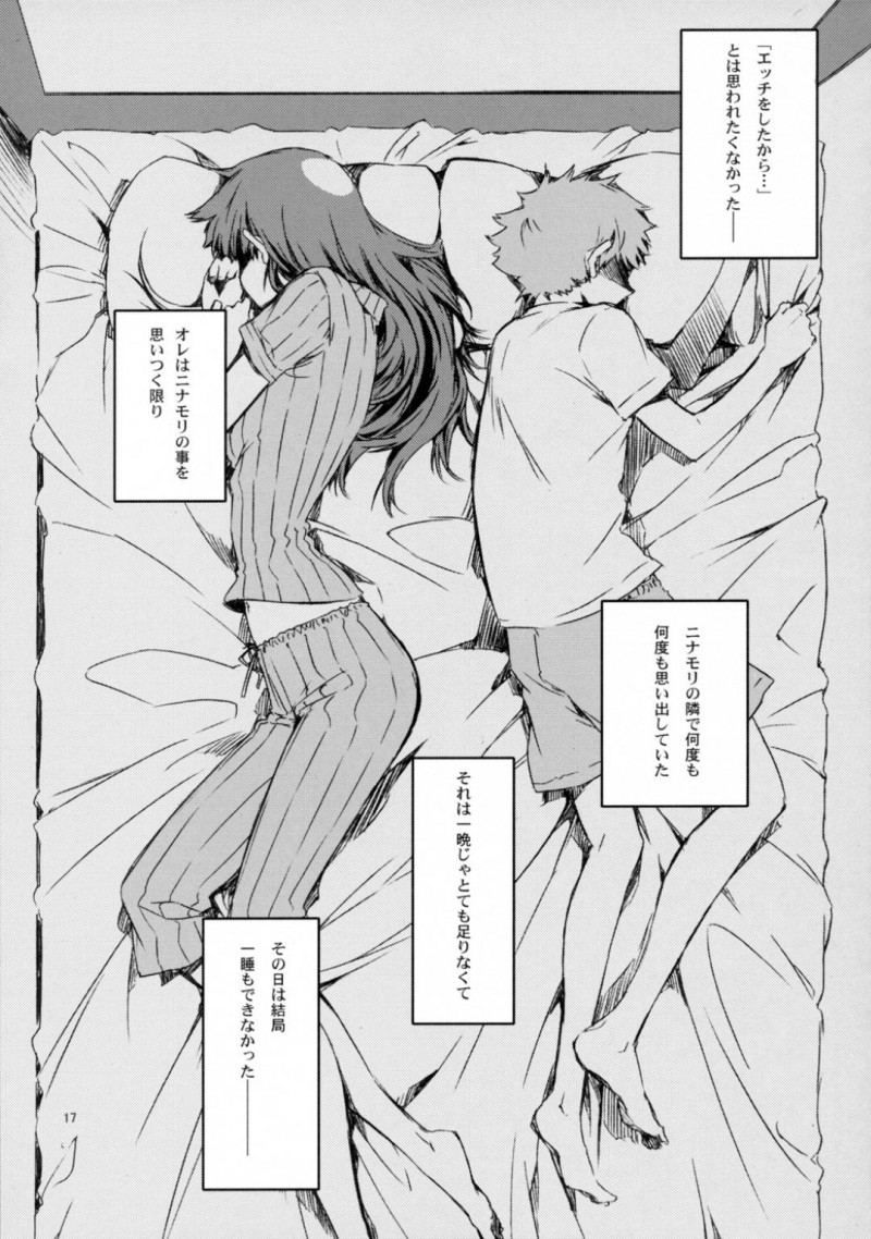 【エロ漫画】ニナモリに告白されたナオ太郎は、誘惑されると中出しセックス【ED】