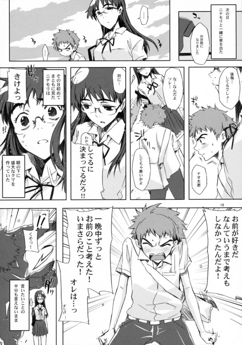 【エロ漫画】ニナモリに告白されたナオ太郎は、誘惑されると中出しセックス【ED】