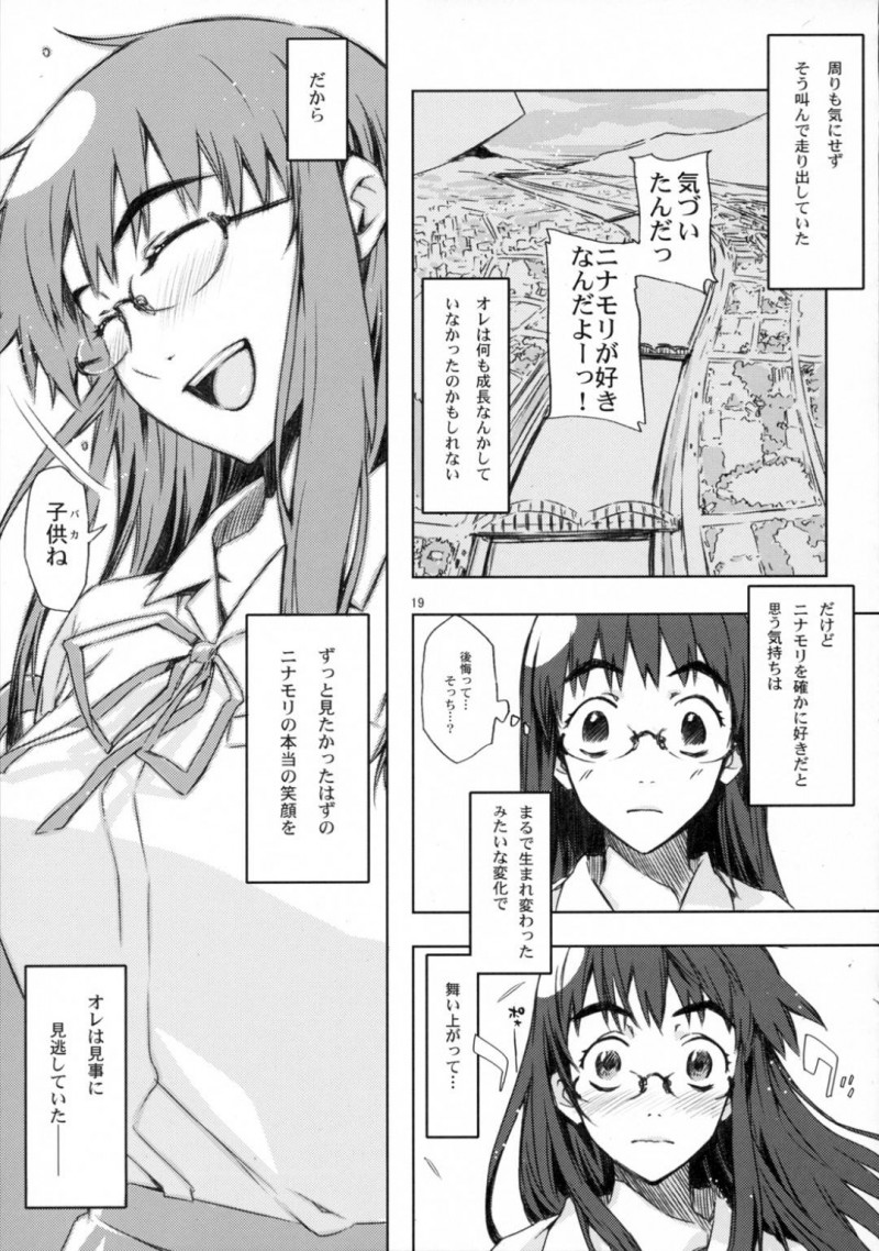 【エロ漫画】ニナモリに告白されたナオ太郎は、誘惑されると中出しセックス【ED】