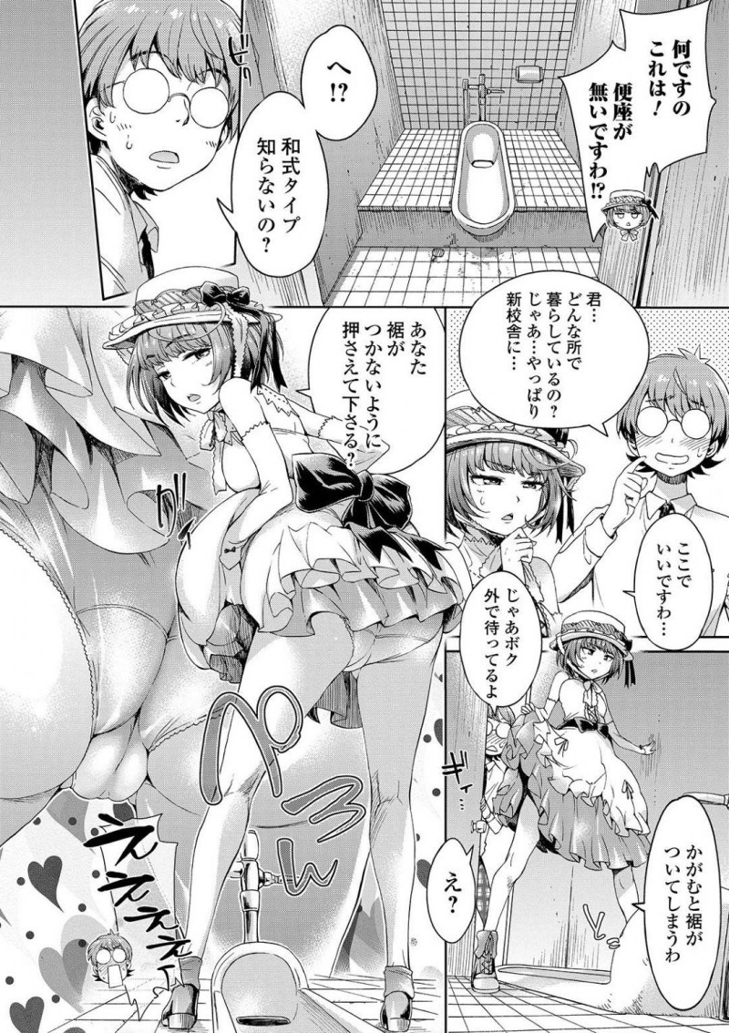 【エロ漫画】和式トイレを使うお嬢様は男子生徒に手伝ってもらうとクンニで綺麗にしてもらいそのまま中出しセックス【H9】