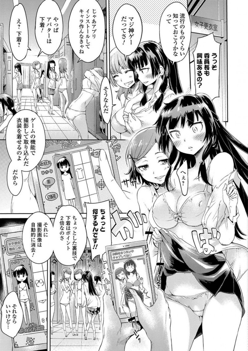 【エロ漫画】JKはゲームをインストールすると同じゲームをしている男達に時間停止され中出しセックスで処女喪失する【H9】