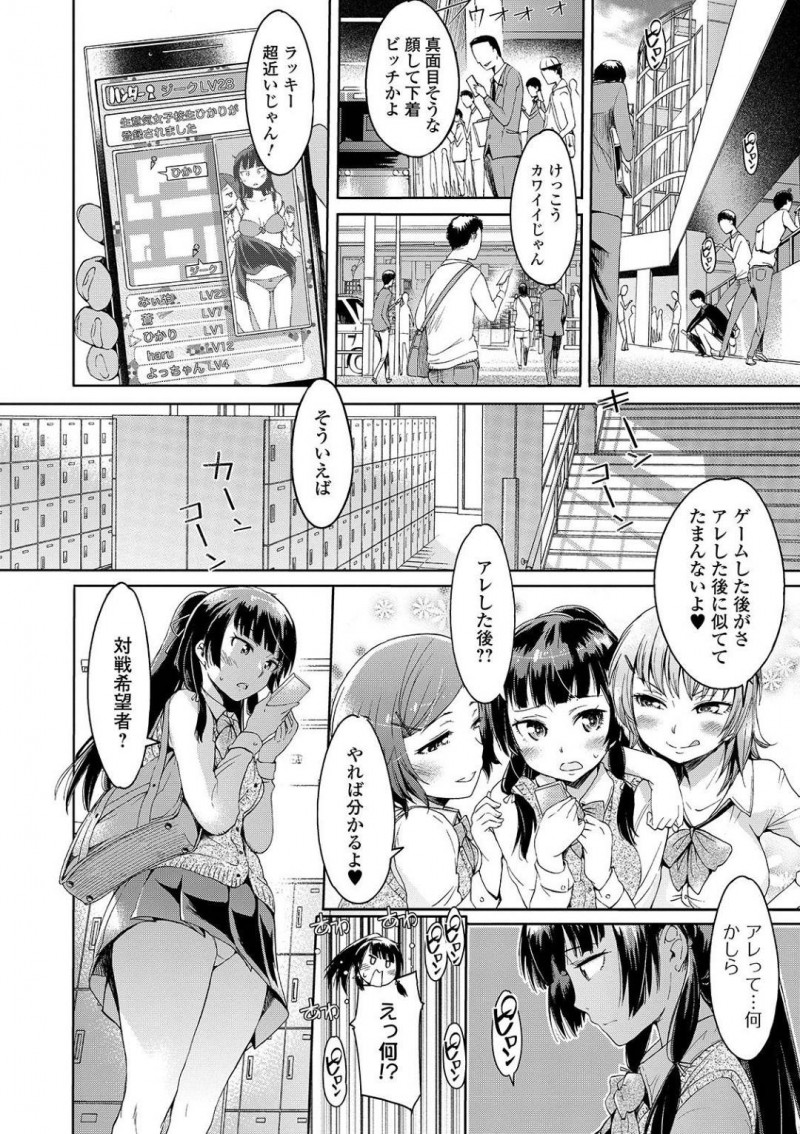 【エロ漫画】JKはゲームをインストールすると同じゲームをしている男達に時間停止され中出しセックスで処女喪失する【H9】