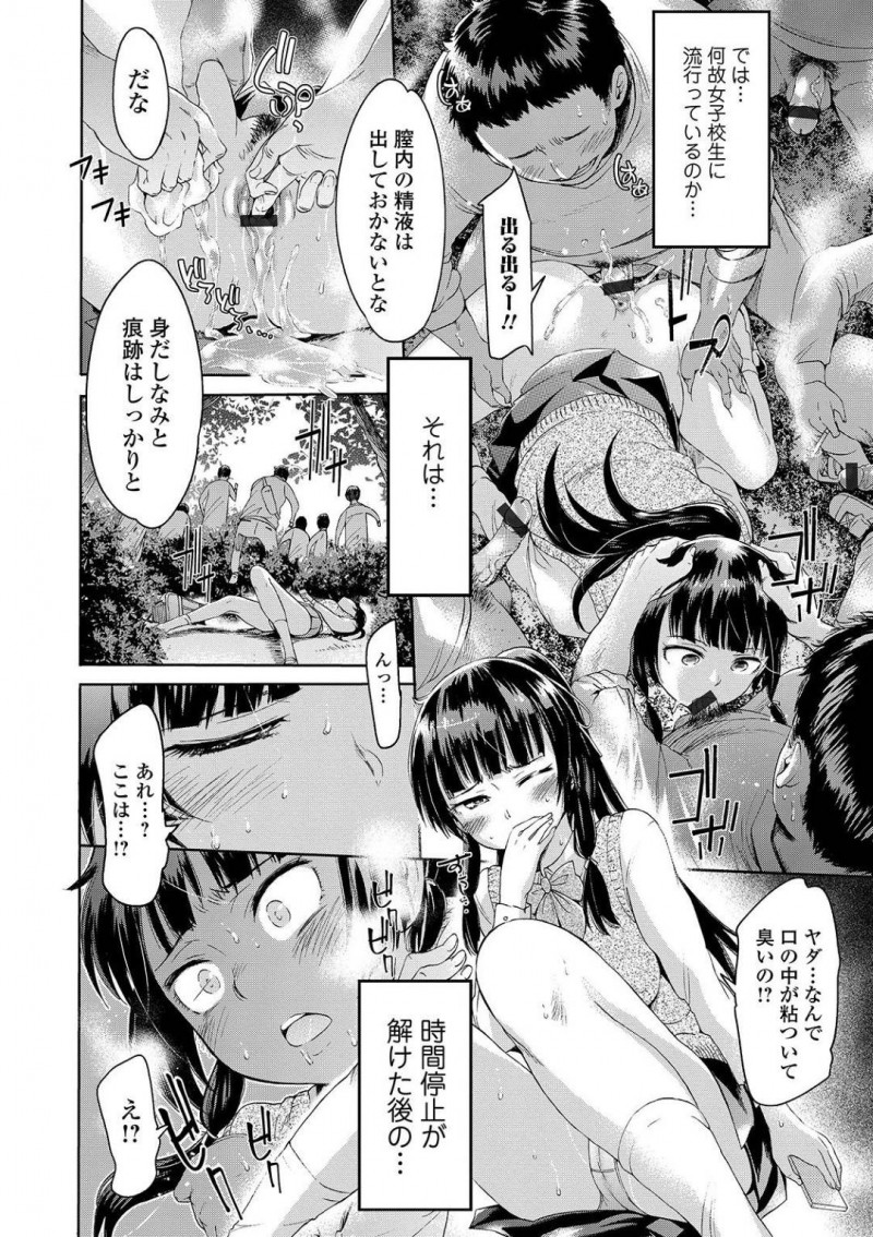 【エロ漫画】JKはゲームをインストールすると同じゲームをしている男達に時間停止され中出しセックスで処女喪失する【H9】
