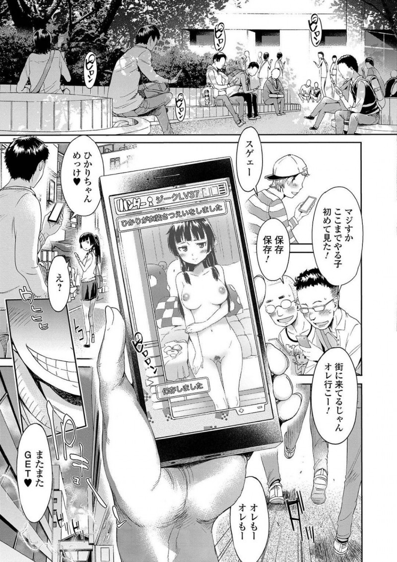 【エロ漫画】JKはゲームをインストールすると同じゲームをしている男達に時間停止され中出しセックスで処女喪失する【H9】