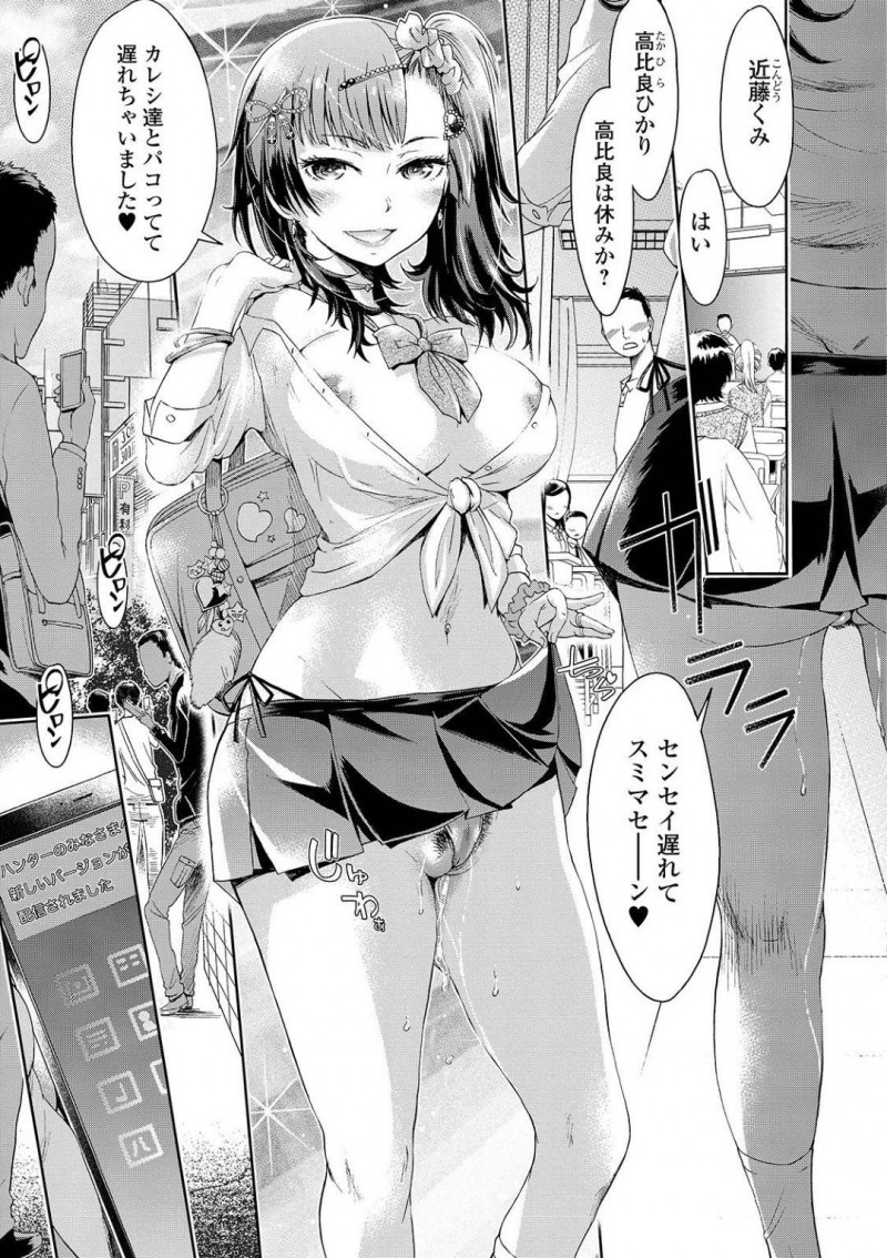 【エロ漫画】JKはゲームをインストールすると同じゲームをしている男達に時間停止され中出しセックスで処女喪失する【H9】
