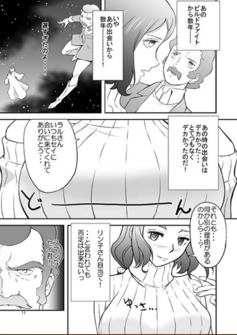 【エロ漫画】ラルはリン子目当てで食うると中出しセックスで寝とる【ZIP】