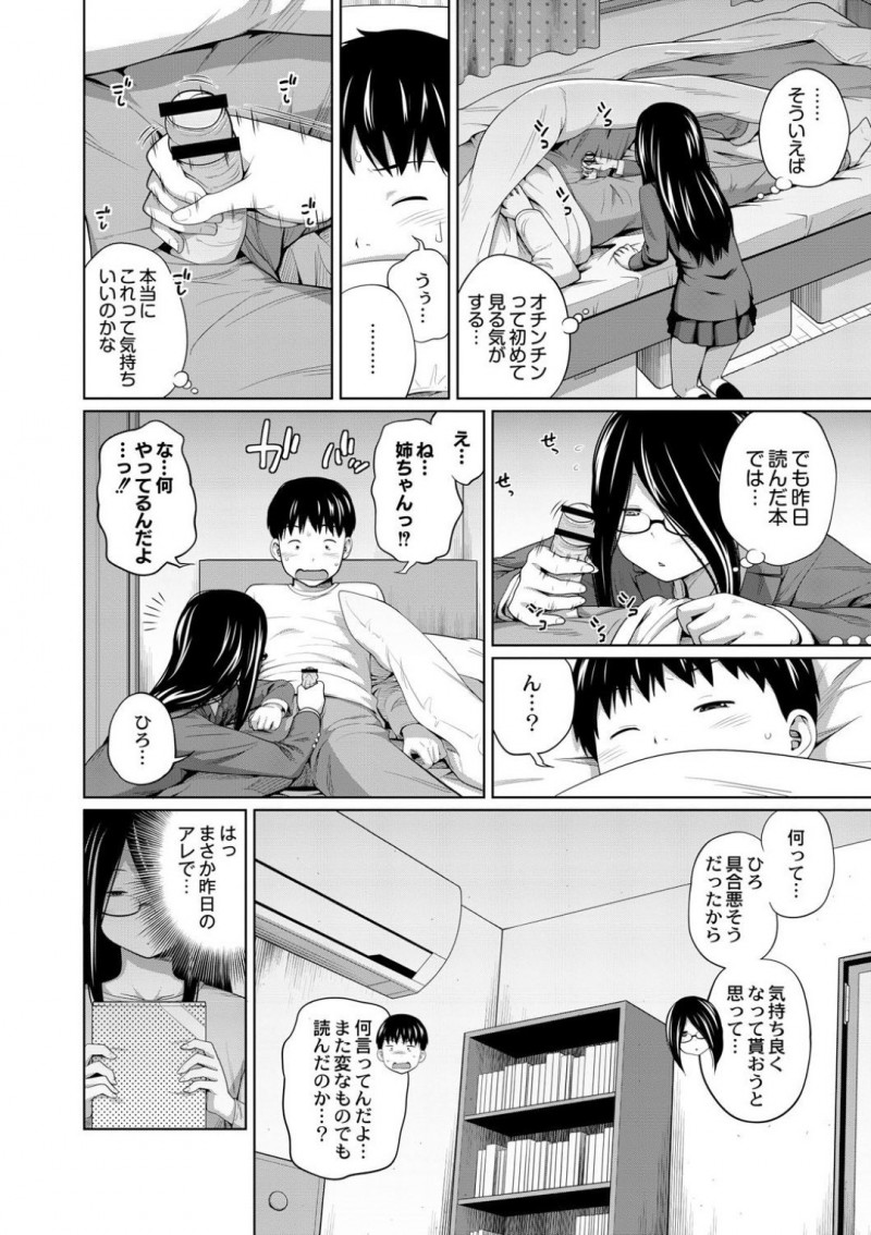 看病する弟の身体に興味津々なJK姉…好奇心を抑えられなくなった彼女は手コキやフェラをした挙げ句、そのまま騎乗位で近親相姦してしまう！