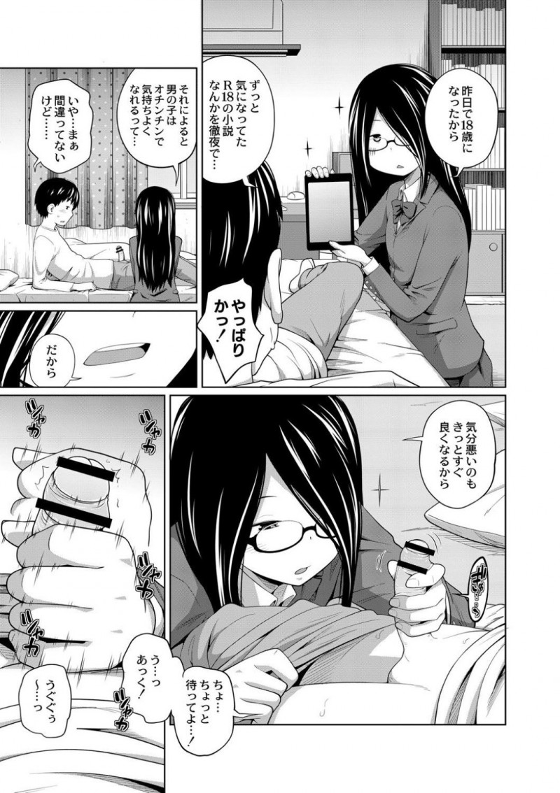 看病する弟の身体に興味津々なJK姉…好奇心を抑えられなくなった彼女は手コキやフェラをした挙げ句、そのまま騎乗位で近親相姦してしまう！