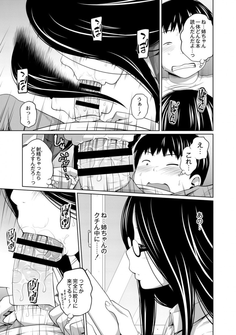 看病する弟の身体に興味津々なJK姉…好奇心を抑えられなくなった彼女は手コキやフェラをした挙げ句、そのまま騎乗位で近親相姦してしまう！