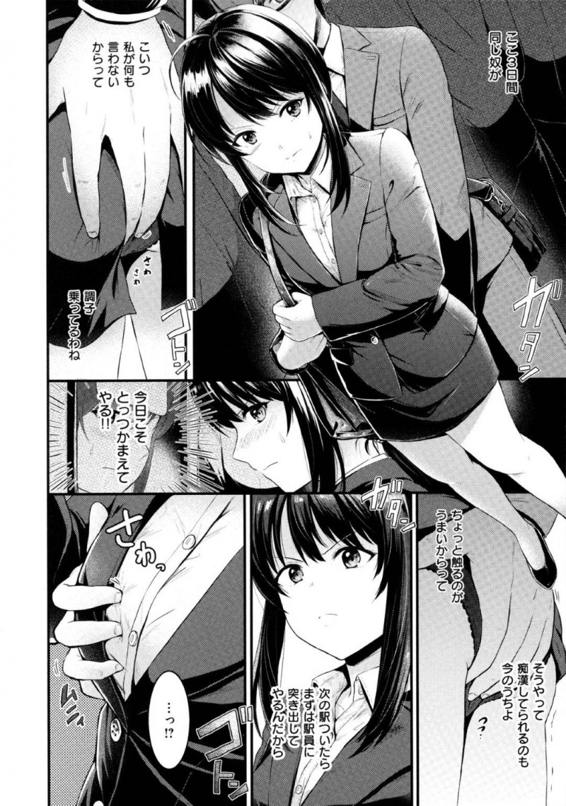 痴漢男と勢いでホテルに入ってしまった欲求不満なOL。彼女は彼にされるがままとなり中出しセックスを受け入れてしまう！