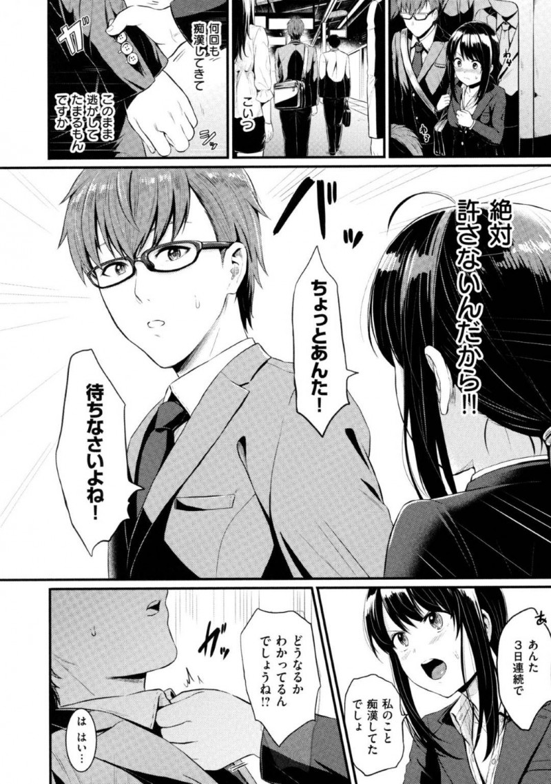 痴漢男と勢いでホテルに入ってしまった欲求不満なOL。彼女は彼にされるがままとなり中出しセックスを受け入れてしまう！