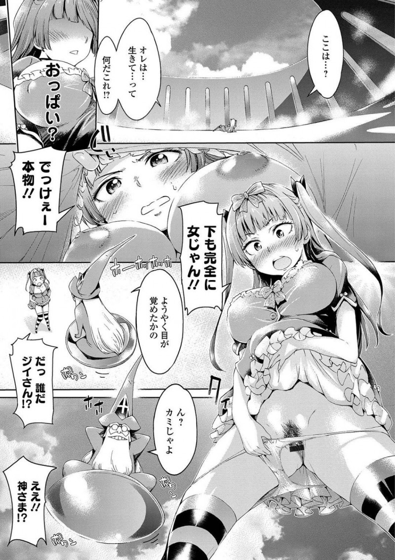 【エロ漫画】ゲス野郎は異世界に転生され女にされると、ブサメン100人と輪姦中出しセックスでアクメする【H9】