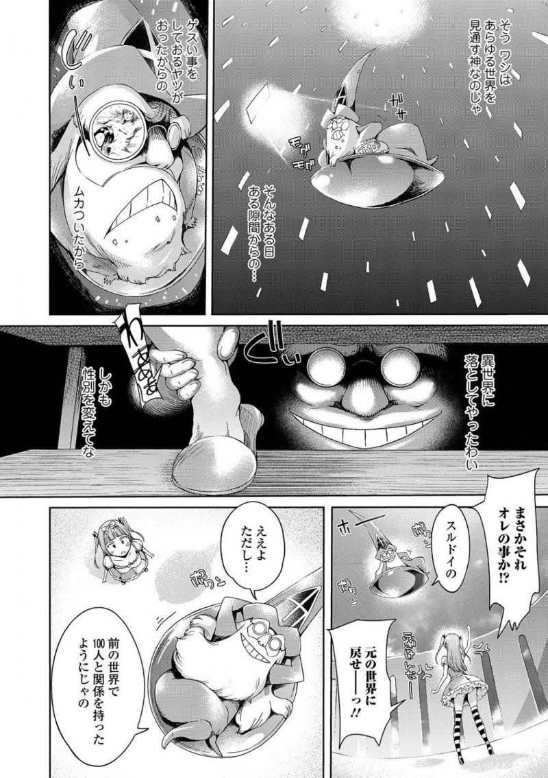 【エロ漫画】ゲス野郎は異世界に転生され女にされると、ブサメン100人と輪姦中出しセックスでアクメする【H9】