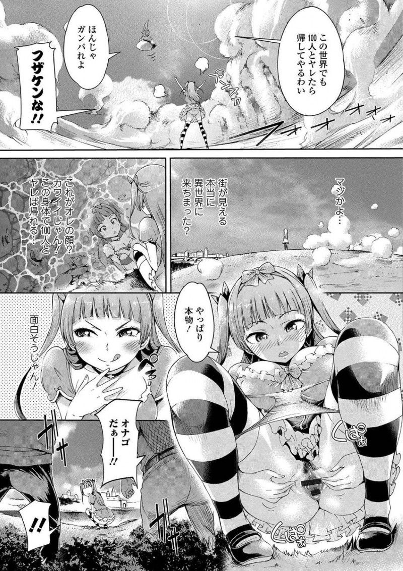 【エロ漫画】ゲス野郎は異世界に転生され女にされると、ブサメン100人と輪姦中出しセックスでアクメする【H9】