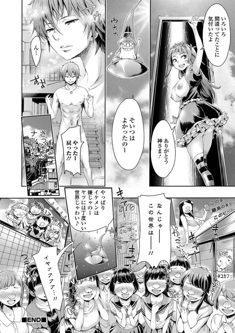 【エロ漫画】ゲス野郎は異世界に転生され女にされると、ブサメン100人と輪姦中出しセックスでアクメする【H9】