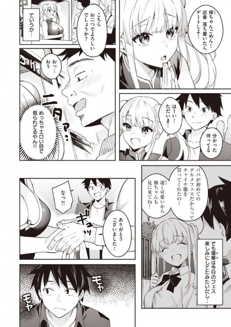 お店終わりに彼氏とデートする中華服を着た巨乳彼女…胸の谷間に興奮した彼氏にキスされて人気のない公園奥でイチャラブ着衣セックスしちゃう！