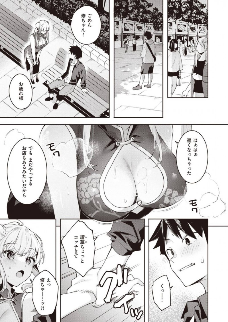 お店終わりに彼氏とデートする中華服を着た巨乳彼女…胸の谷間に興奮した彼氏にキスされて人気のない公園奥でイチャラブ着衣セックスしちゃう！