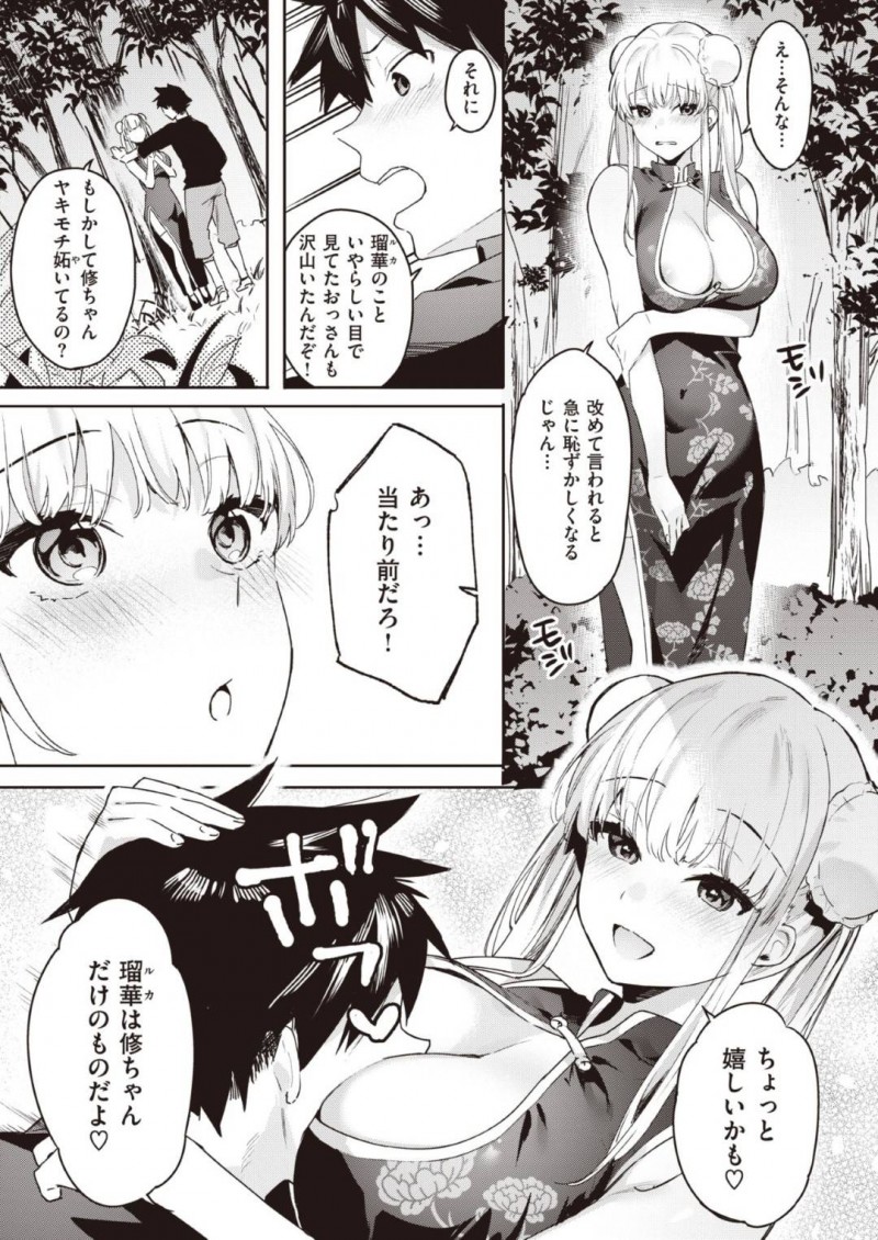 お店終わりに彼氏とデートする中華服を着た巨乳彼女…胸の谷間に興奮した彼氏にキスされて人気のない公園奥でイチャラブ着衣セックスしちゃう！