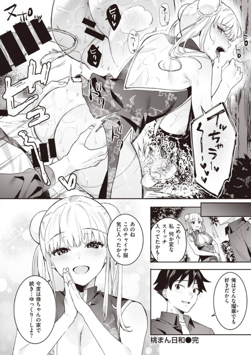 お店終わりに彼氏とデートする中華服を着た巨乳彼女…胸の谷間に興奮した彼氏にキスされて人気のない公園奥でイチャラブ着衣セックスしちゃう！