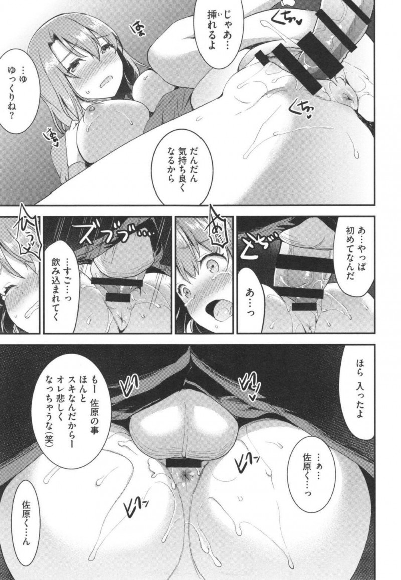 彼氏の友達に身体を求められ、拒めずに許してしまう爆乳美少女…慣れた愛撫に感じまくり激しい生ハメ中出し浮気セックスして寝取られ処女喪失