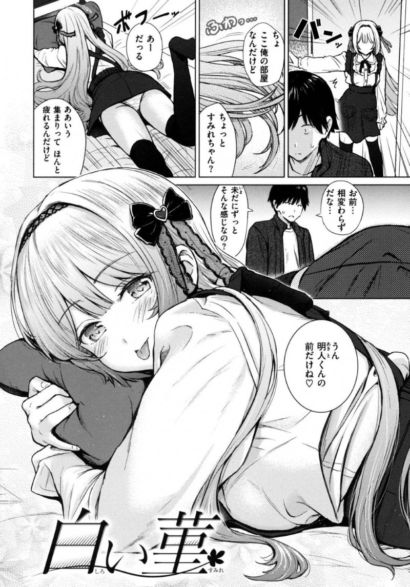 親戚の年上男子の部屋に突撃して服を脱いで誘惑する美少女JK。おっぱいとアソコを触らせてフェラしてヌイたあと初めてのイチャラブ生ハメ中出しセックスしてイキまくる！