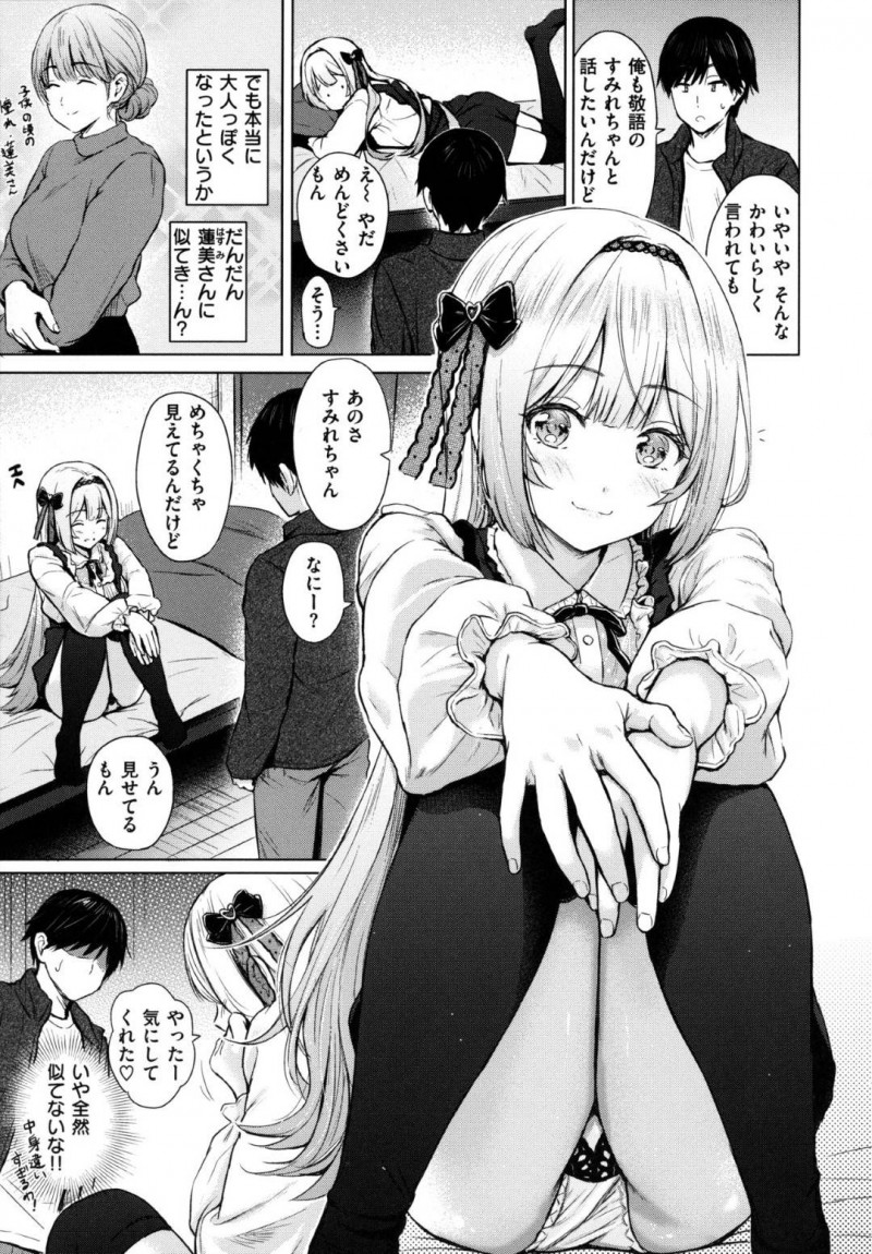 親戚の年上男子の部屋に突撃して服を脱いで誘惑する美少女JK。おっぱいとアソコを触らせてフェラしてヌイたあと初めてのイチャラブ生ハメ中出しセックスしてイキまくる！