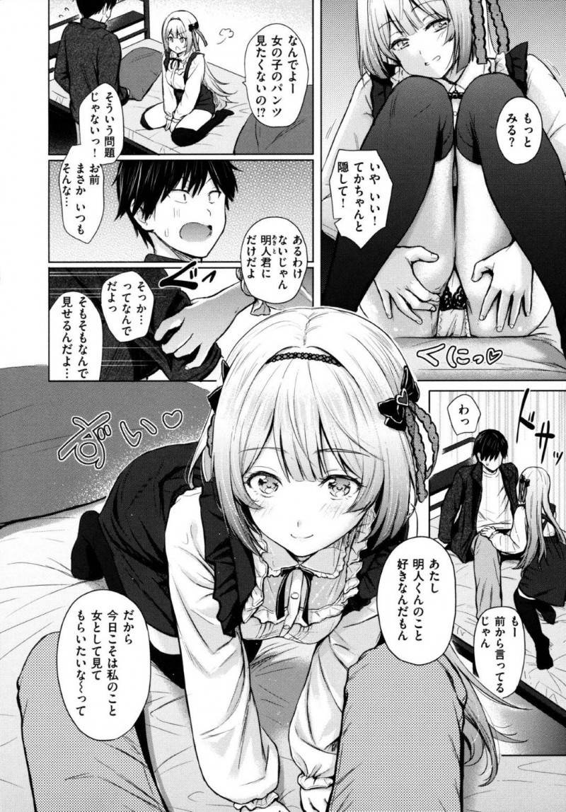 親戚の年上男子の部屋に突撃して服を脱いで誘惑する美少女JK。おっぱいとアソコを触らせてフェラしてヌイたあと初めてのイチャラブ生ハメ中出しセックスしてイキまくる！