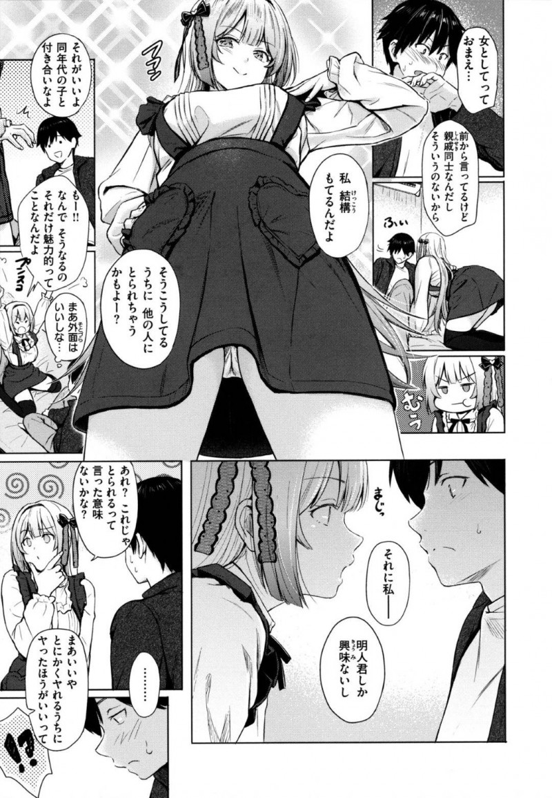 親戚の年上男子の部屋に突撃して服を脱いで誘惑する美少女JK。おっぱいとアソコを触らせてフェラしてヌイたあと初めてのイチャラブ生ハメ中出しセックスしてイキまくる！