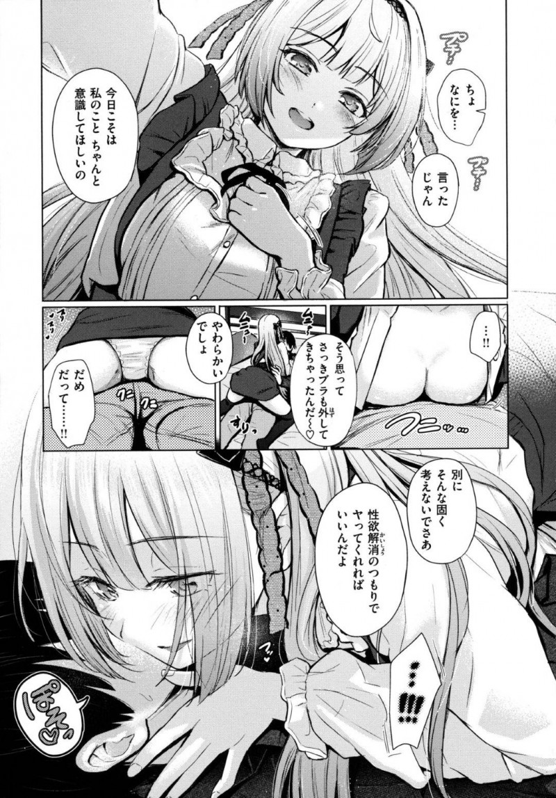 親戚の年上男子の部屋に突撃して服を脱いで誘惑する美少女JK。おっぱいとアソコを触らせてフェラしてヌイたあと初めてのイチャラブ生ハメ中出しセックスしてイキまくる！