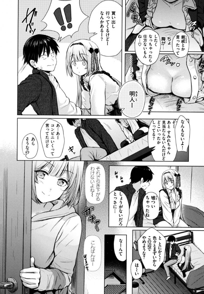親戚の年上男子の部屋に突撃して服を脱いで誘惑する美少女JK。おっぱいとアソコを触らせてフェラしてヌイたあと初めてのイチャラブ生ハメ中出しセックスしてイキまくる！