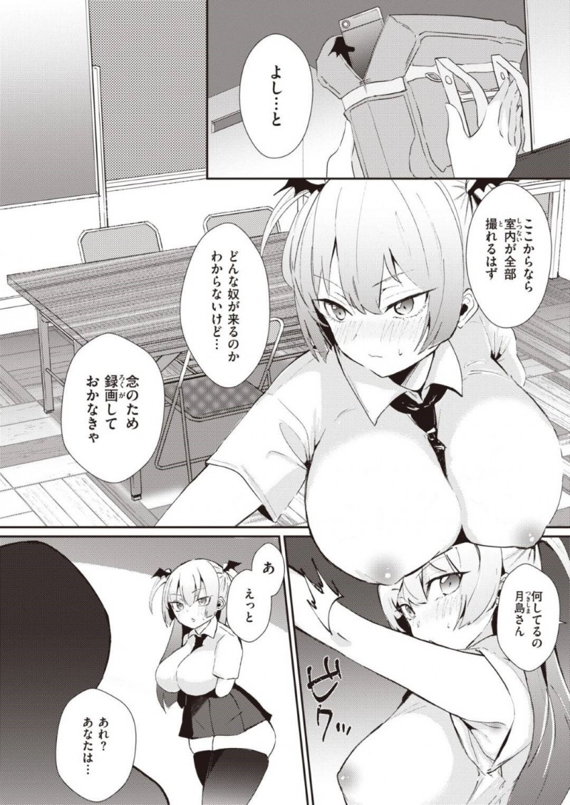 裏垢でオナニーエロ配信しまくっていたらクラスの真面目男子に身バレしてしまった変態美少女JK…しかしそれを逆手に取って配信用にハメ撮りしながら男子を襲い、パイズリでヌイたあと騎乗位で逆レイプしてザーメンを搾り取る