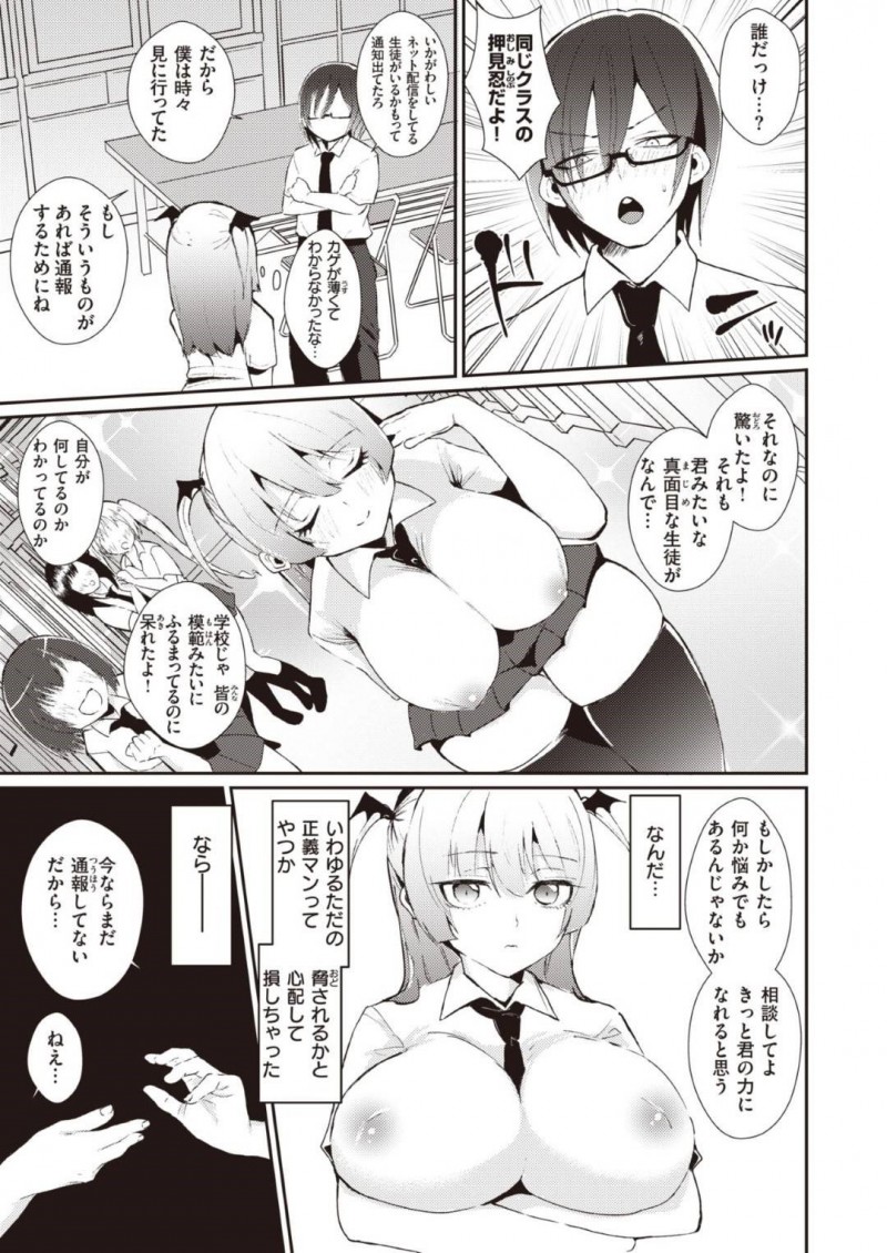 裏垢でオナニーエロ配信しまくっていたらクラスの真面目男子に身バレしてしまった変態美少女JK…しかしそれを逆手に取って配信用にハメ撮りしながら男子を襲い、パイズリでヌイたあと騎乗位で逆レイプしてザーメンを搾り取る