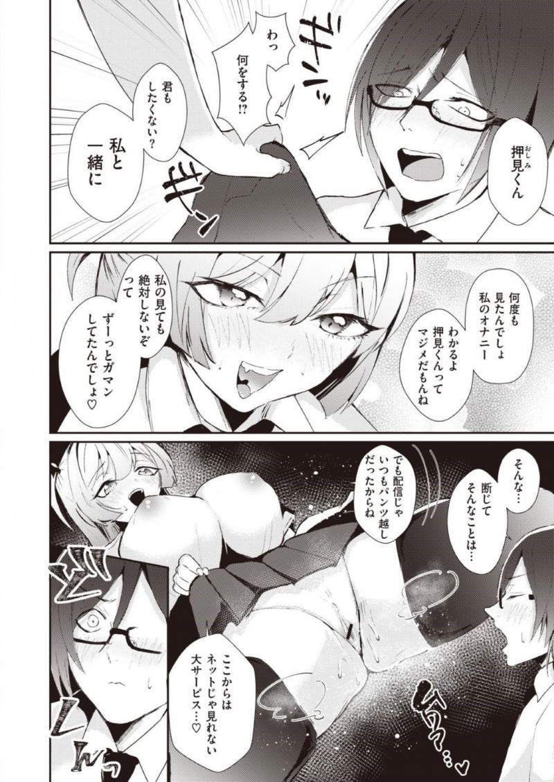 裏垢でオナニーエロ配信しまくっていたらクラスの真面目男子に身バレしてしまった変態美少女JK…しかしそれを逆手に取って配信用にハメ撮りしながら男子を襲い、パイズリでヌイたあと騎乗位で逆レイプしてザーメンを搾り取る