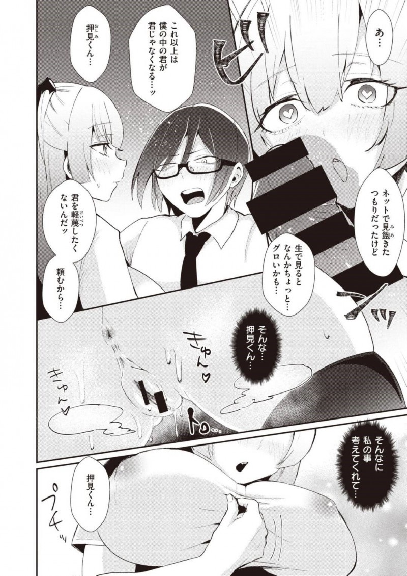裏垢でオナニーエロ配信しまくっていたらクラスの真面目男子に身バレしてしまった変態美少女JK…しかしそれを逆手に取って配信用にハメ撮りしながら男子を襲い、パイズリでヌイたあと騎乗位で逆レイプしてザーメンを搾り取る