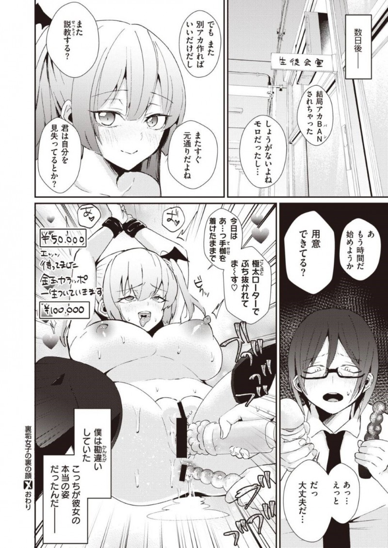 裏垢でオナニーエロ配信しまくっていたらクラスの真面目男子に身バレしてしまった変態美少女JK…しかしそれを逆手に取って配信用にハメ撮りしながら男子を襲い、パイズリでヌイたあと騎乗位で逆レイプしてザーメンを搾り取る