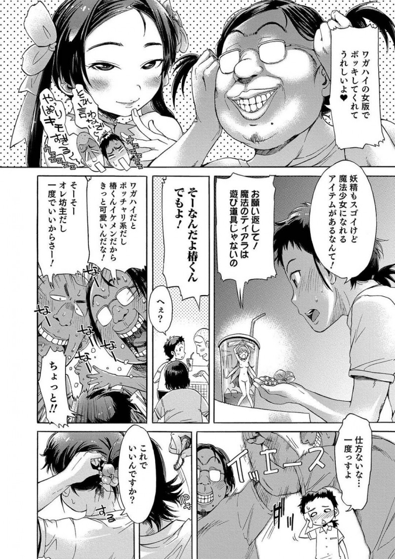 【エロ漫画】妖精から魔法少女になれるアイテムをパクったオタク達は、後輩を女体化させると中出しセックスし更に妖精達も捕まえると売春させる【H9】