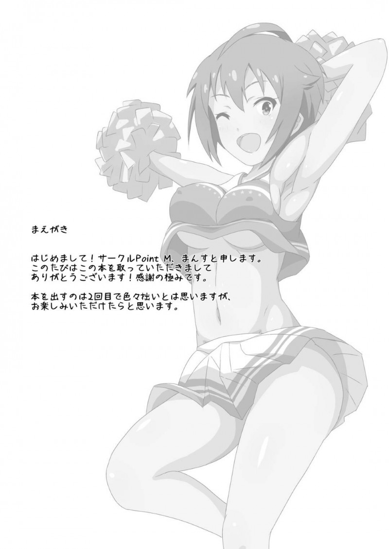 【エロ漫画】Pの気持ちに応えたい翼はイチャラブセックスで伝える【まんす】