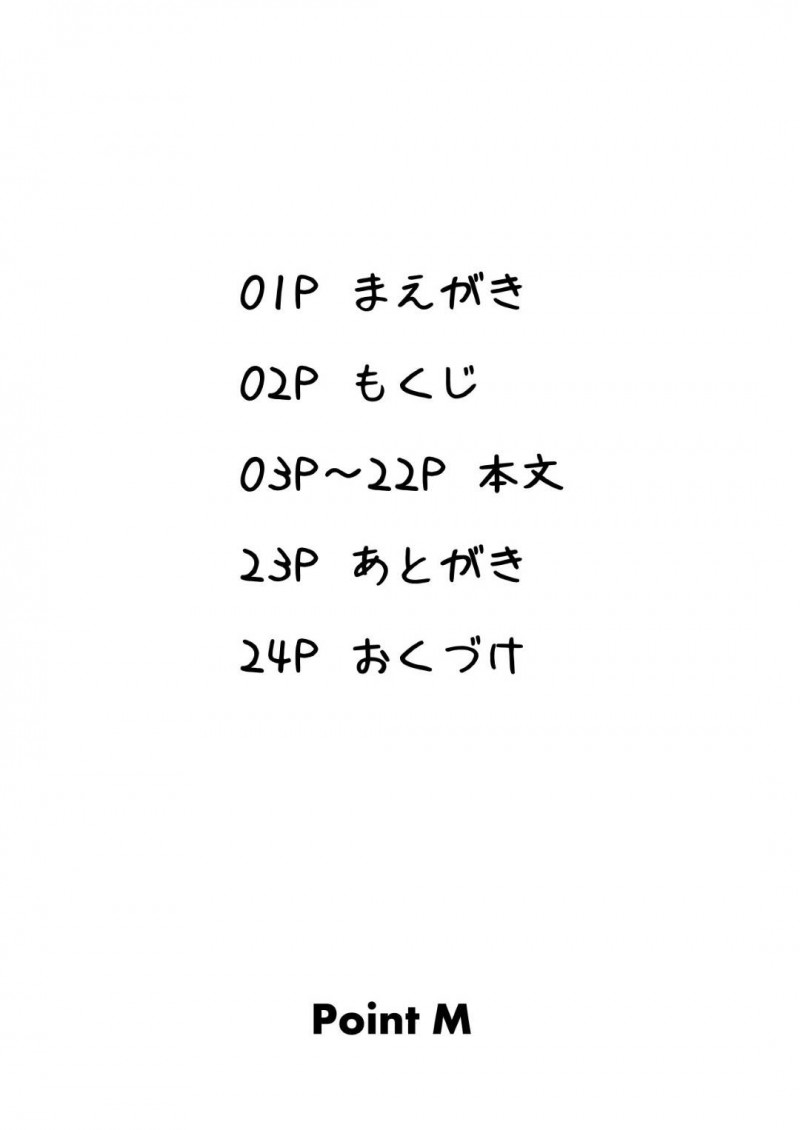 【エロ漫画】Pの気持ちに応えたい翼はイチャラブセックスで伝える【まんす】