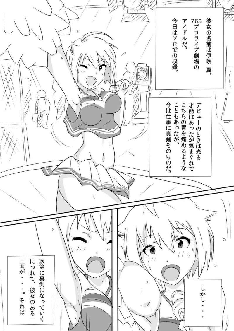 【エロ漫画】Pの気持ちに応えたい翼はイチャラブセックスで伝える【まんす】