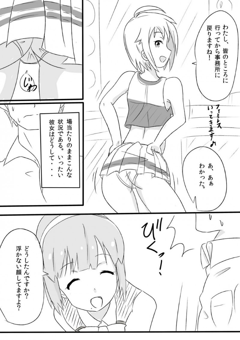 【エロ漫画】Pの気持ちに応えたい翼はイチャラブセックスで伝える【まんす】