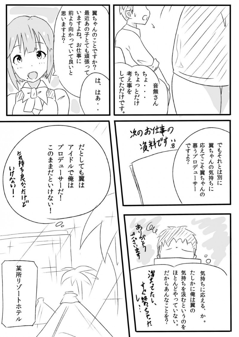 【エロ漫画】Pの気持ちに応えたい翼はイチャラブセックスで伝える【まんす】