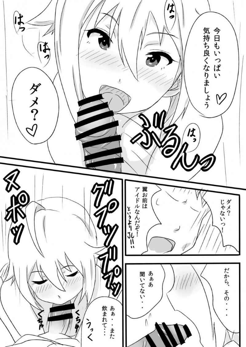 【エロ漫画】Pの気持ちに応えたい翼はイチャラブセックスで伝える【まんす】