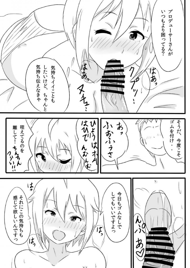 【エロ漫画】Pの気持ちに応えたい翼はイチャラブセックスで伝える【まんす】