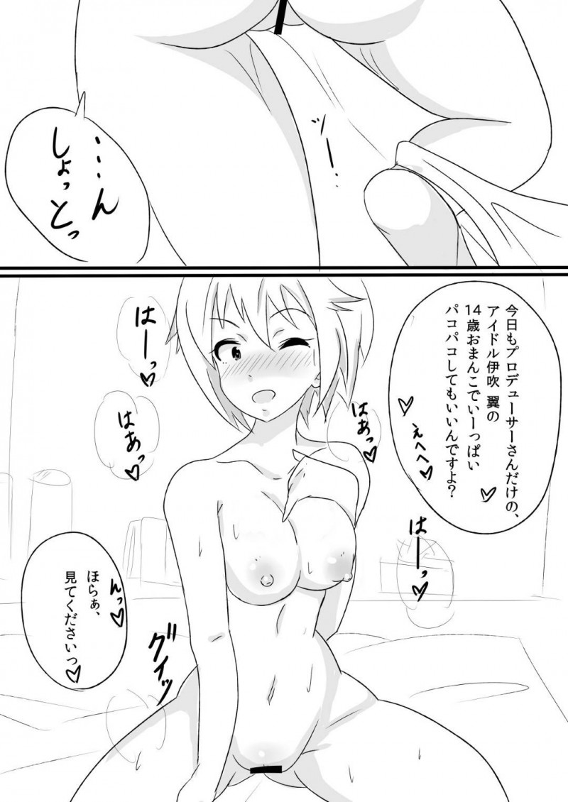 【エロ漫画】Pの気持ちに応えたい翼はイチャラブセックスで伝える【まんす】