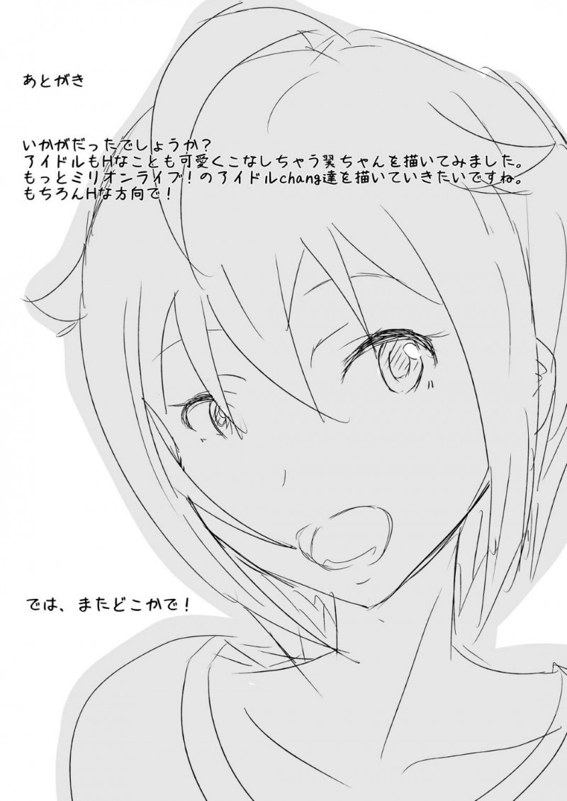 【エロ漫画】Pの気持ちに応えたい翼はイチャラブセックスで伝える【まんす】