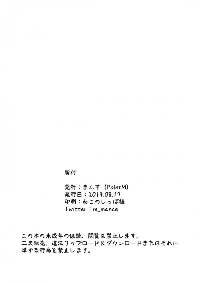 【エロ漫画】Pの気持ちに応えたい翼はイチャラブセックスで伝える【まんす】