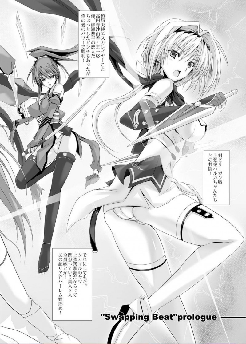 【エロ漫画】鷹丸&#038;ハルカと恭平&#038;沙由香は恋人を交換し大興奮のスワッピングをする【の歯】