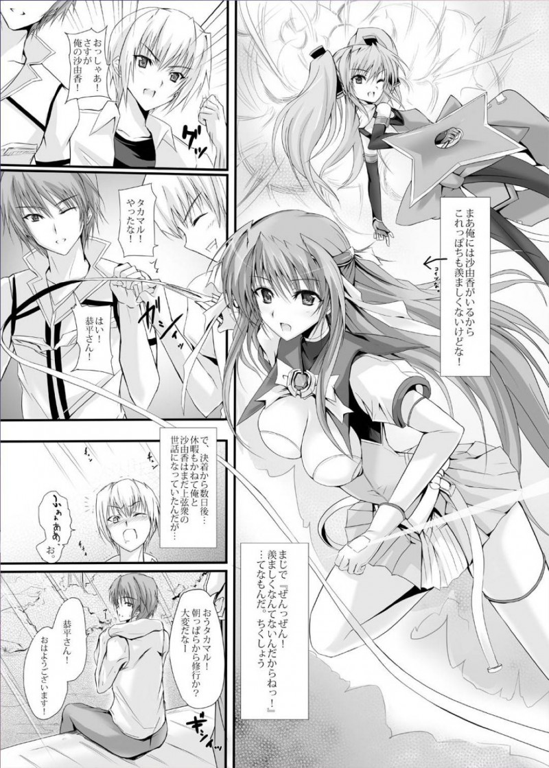 【エロ漫画】鷹丸&#038;ハルカと恭平&#038;沙由香は恋人を交換し大興奮のスワッピングをする【の歯】