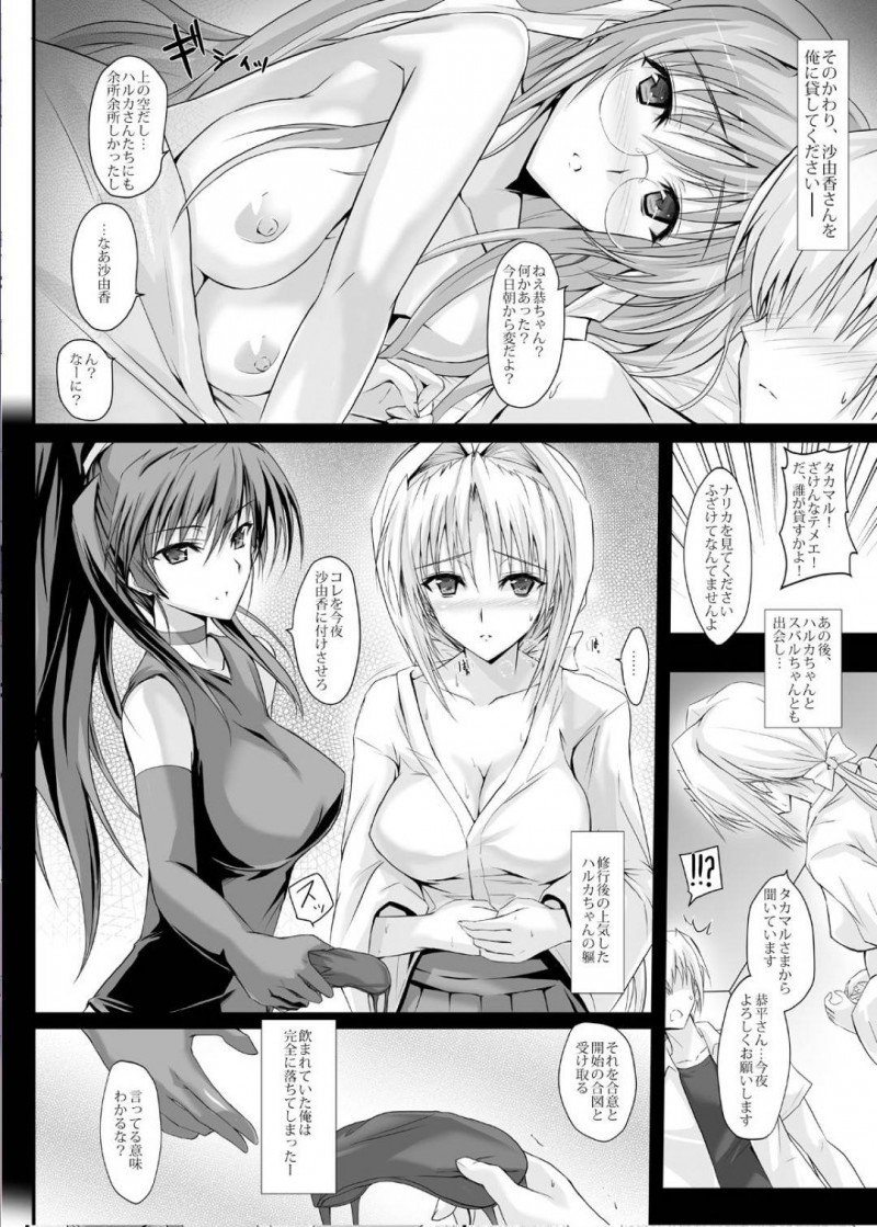 【エロ漫画】鷹丸&#038;ハルカと恭平&#038;沙由香は恋人を交換し大興奮のスワッピングをする【の歯】